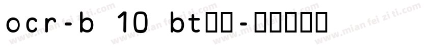 ocr-b 10 bt条码字体转换